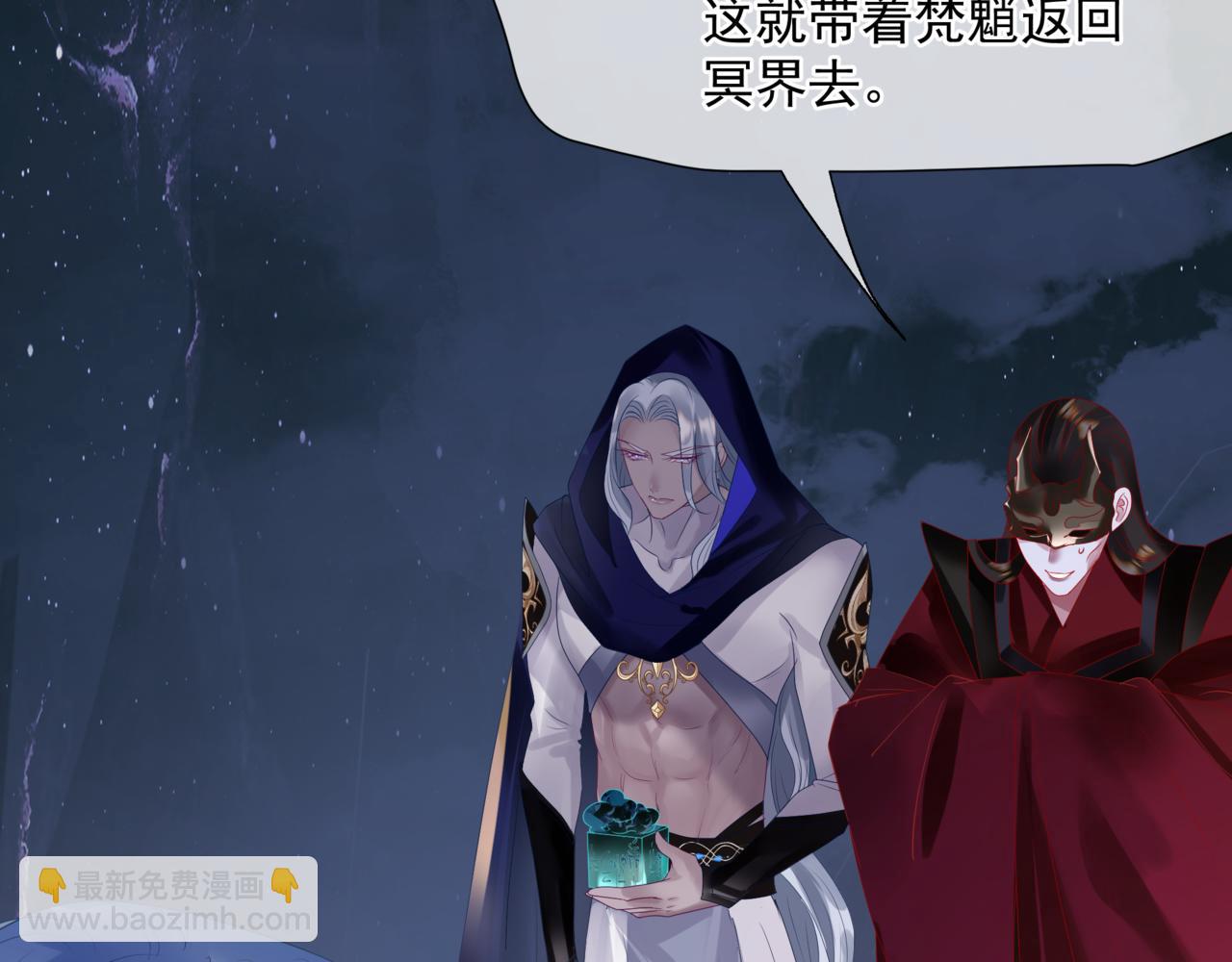 魔尊要抱抱 - 第64話 初探崑崙墟(4/5) - 1