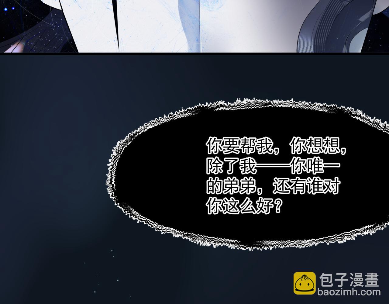 魔尊要抱抱 - 第64話 初探崑崙墟(5/5) - 2