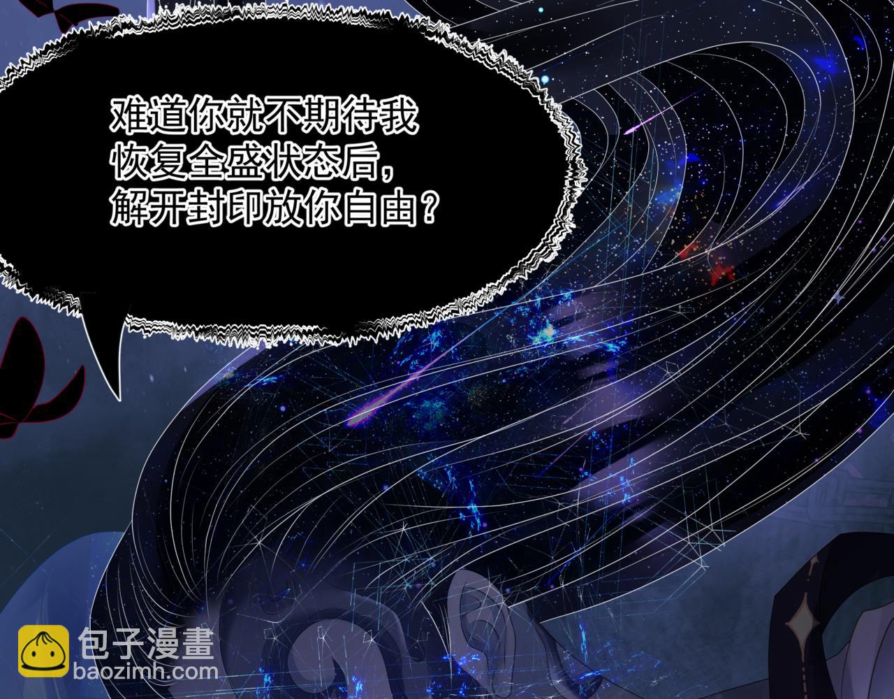 魔尊要抱抱 - 第64話 初探崑崙墟(5/5) - 5