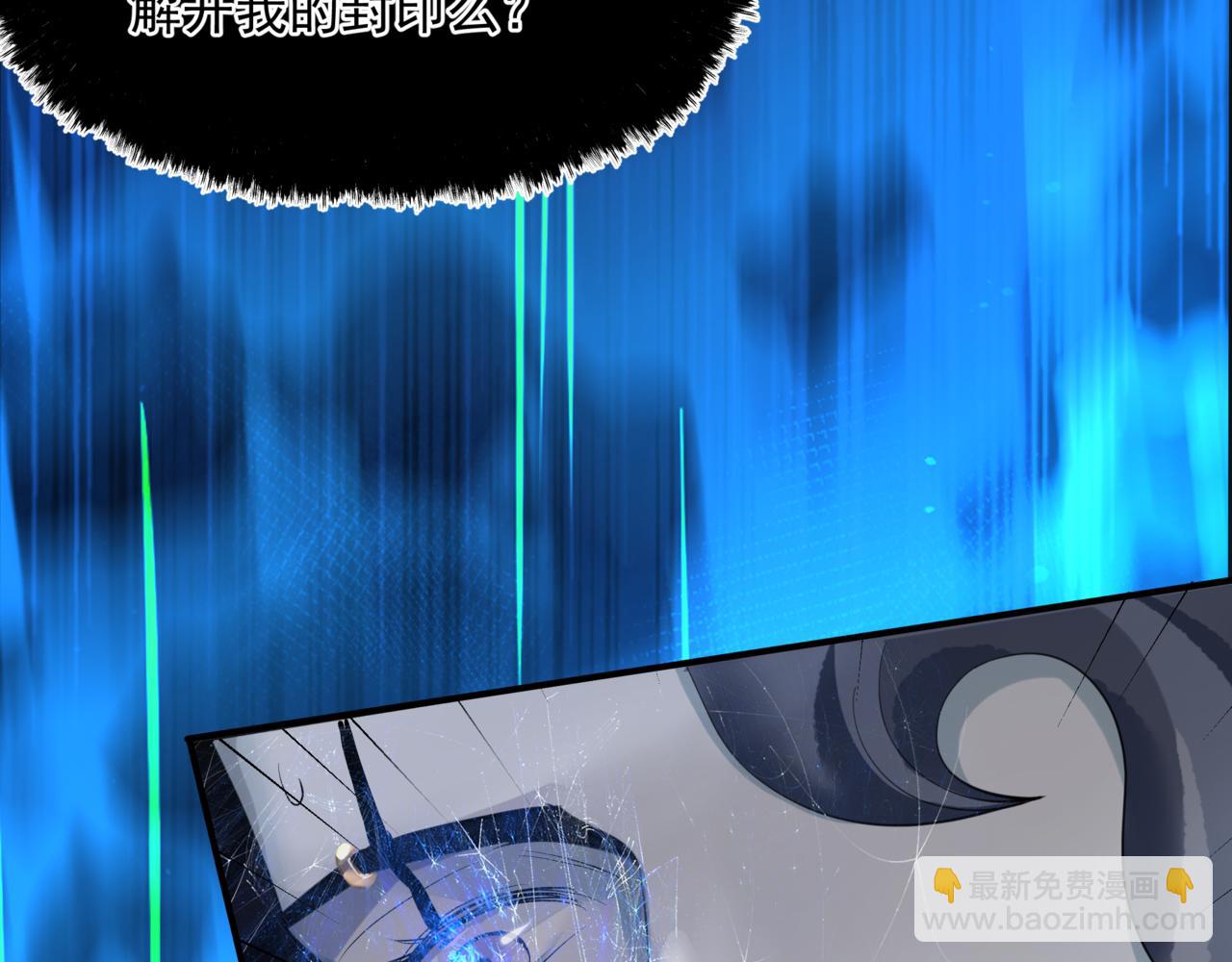 魔尊要抱抱 - 第64話 初探崑崙墟(5/5) - 5