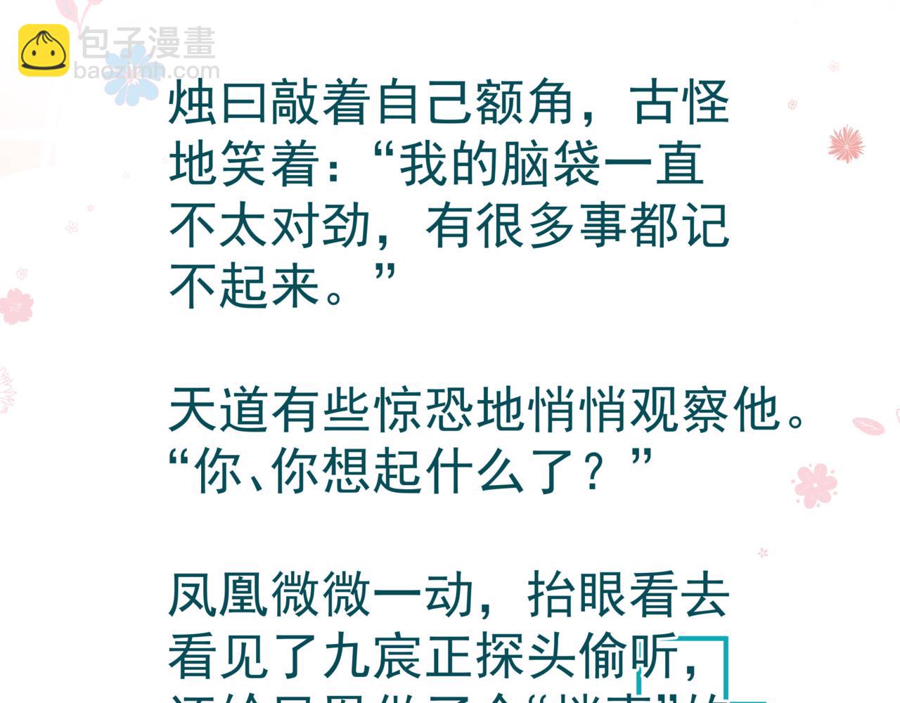 魔尊要抱抱 - 第64話 初探崑崙墟(5/5) - 6