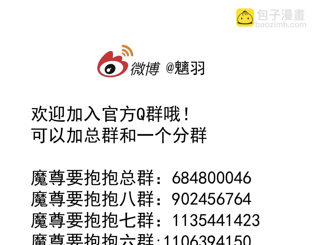 魔尊要抱抱 - 第64話 初探崑崙墟(5/5) - 6