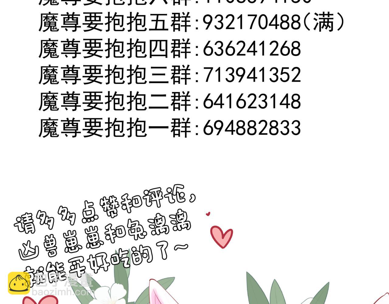 魔尊要抱抱 - 第64話 初探崑崙墟(5/5) - 1