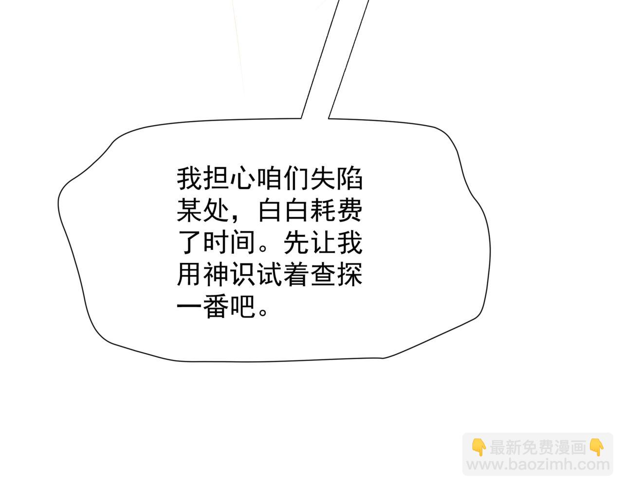 魔尊要抱抱 - 第64話 初探崑崙墟(1/5) - 4