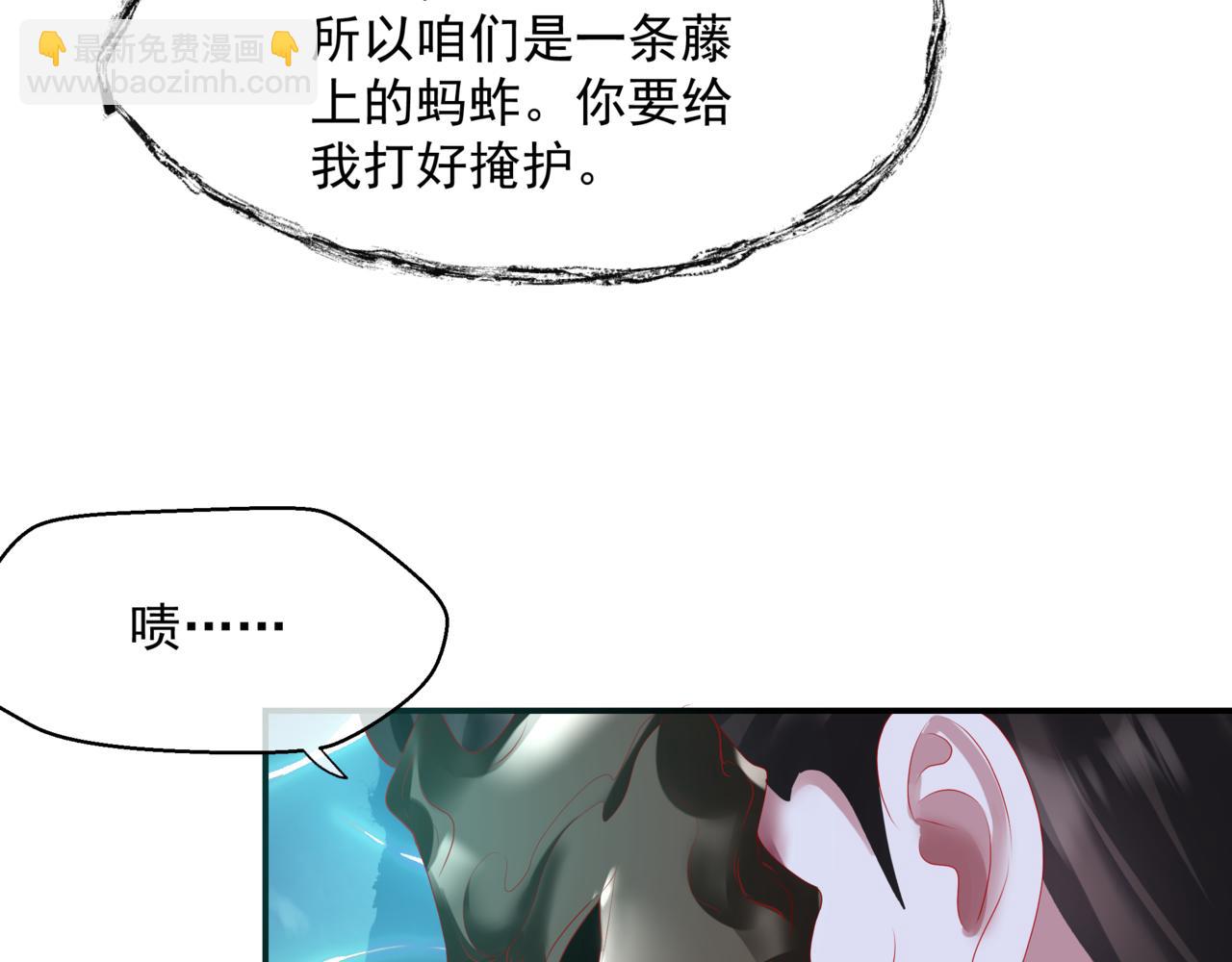 魔尊要抱抱 - 第64話 初探崑崙墟(2/5) - 6