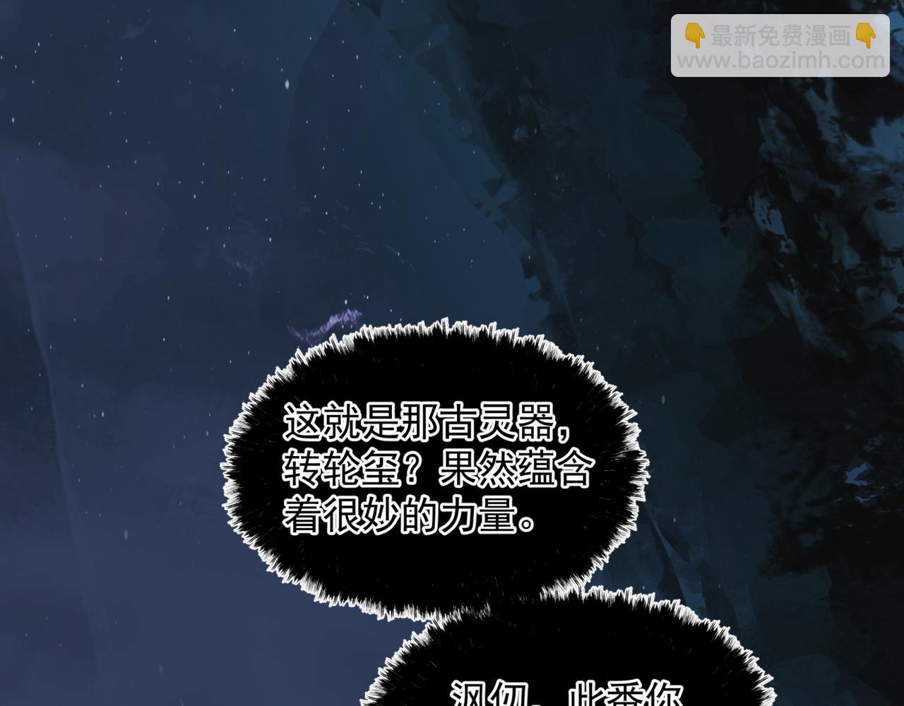 魔尊要抱抱 - 第64話 初探崑崙墟(2/5) - 6