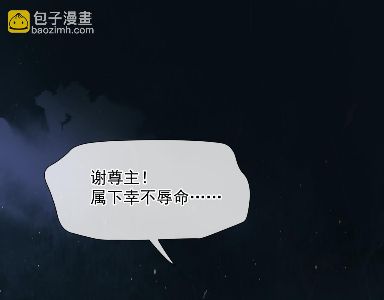 魔尊要抱抱 - 第64話 初探崑崙墟(2/5) - 2