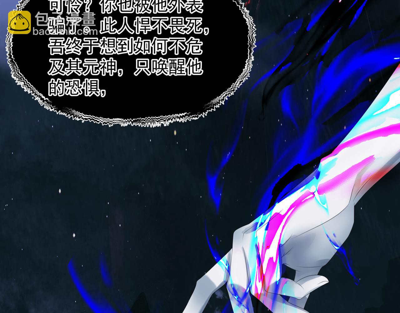 魔尊要抱抱 - 第64話 初探崑崙墟(2/5) - 3