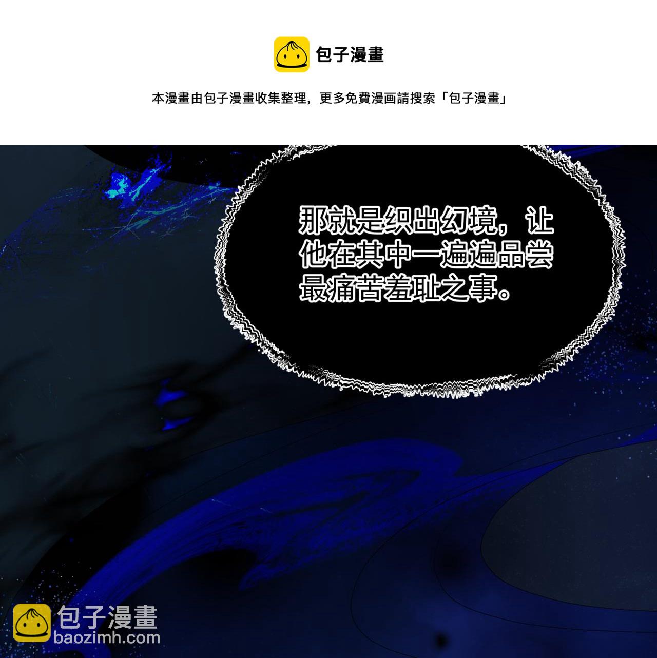 魔尊要抱抱 - 第64話 初探崑崙墟(2/5) - 5