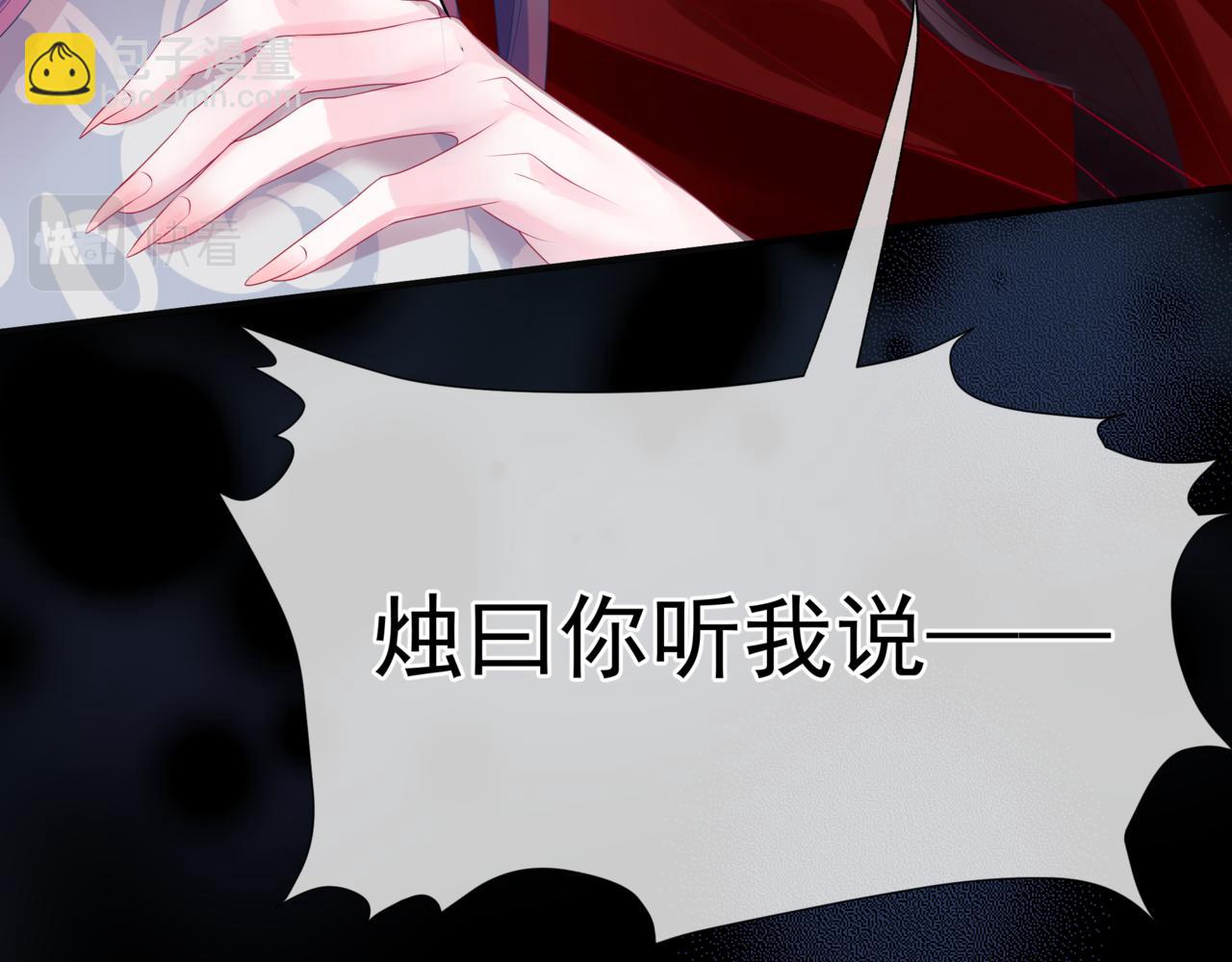 魔尊要抱抱 - 第66話 鳳凰，我只有你(3/5) - 7