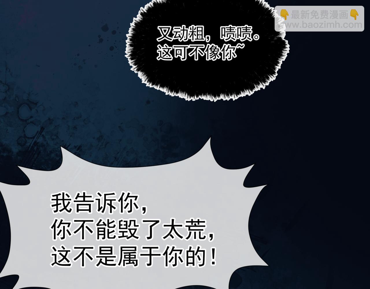 魔尊要抱抱 - 第66話 鳳凰，我只有你(3/5) - 1