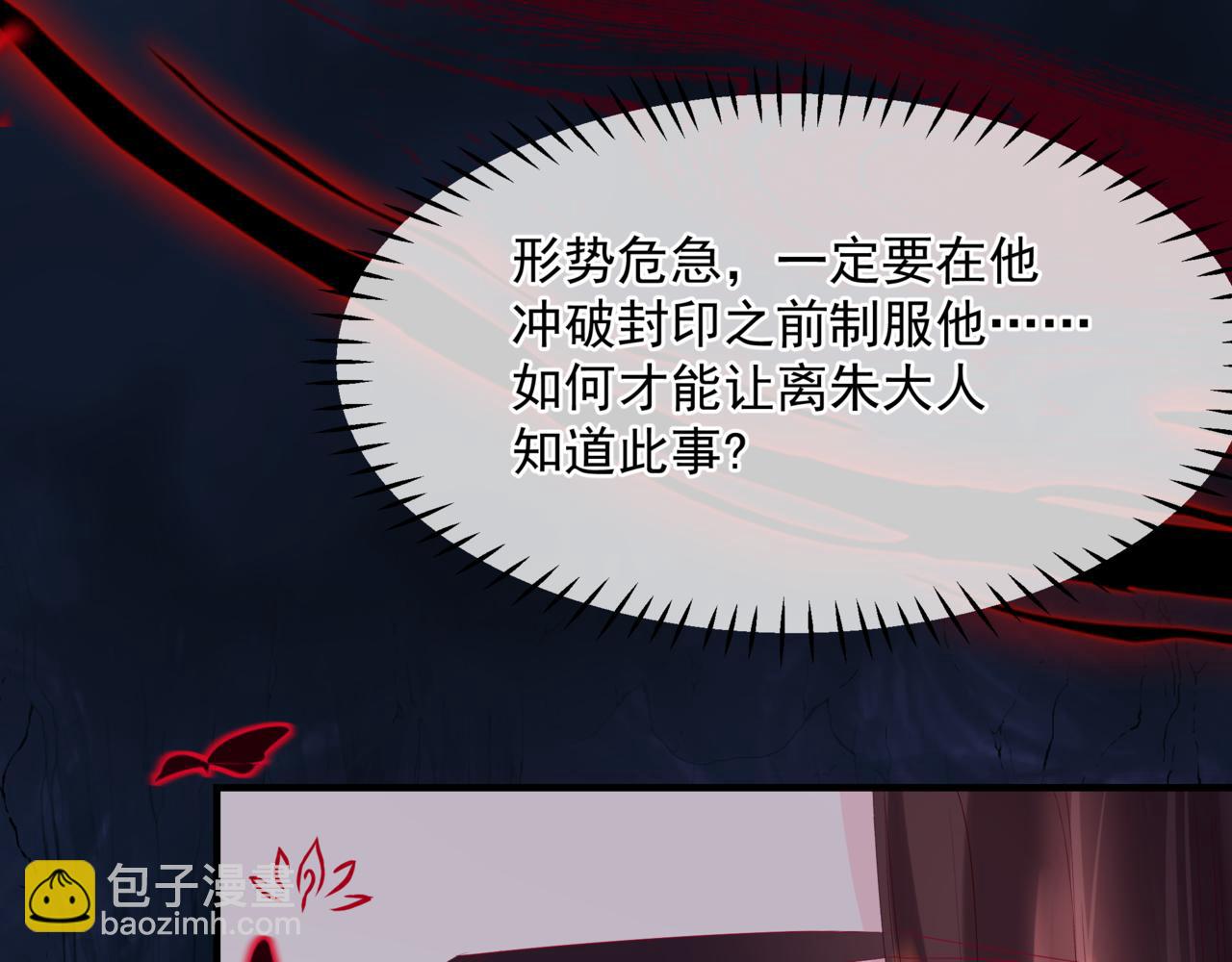 魔尊要抱抱 - 第66話 鳳凰，我只有你(3/5) - 5