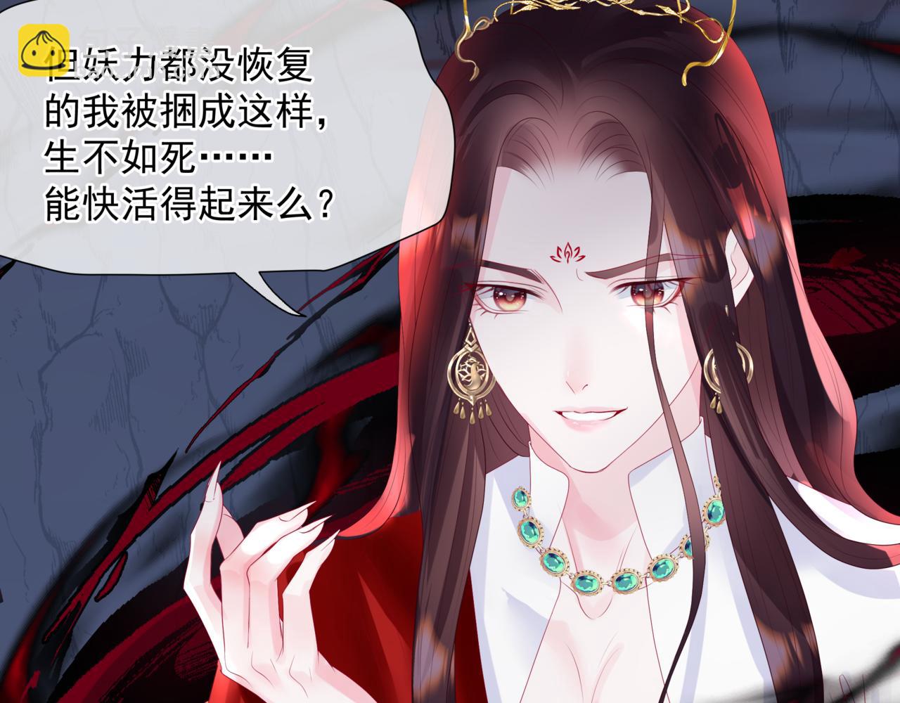 魔尊要抱抱 - 第66話 鳳凰，我只有你(3/5) - 6