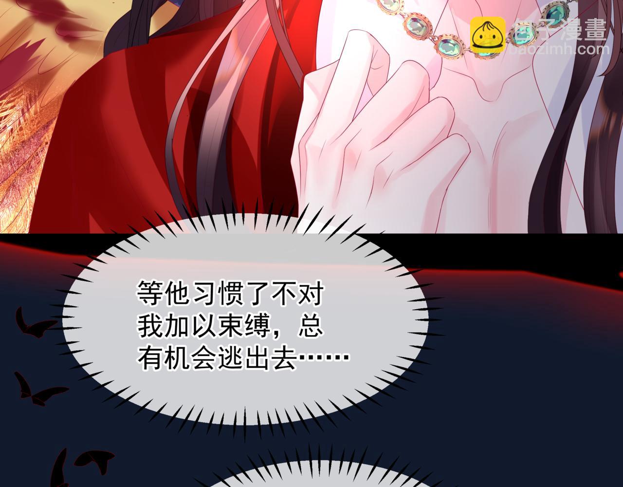 魔尊要抱抱 - 第66話 鳳凰，我只有你(3/5) - 3