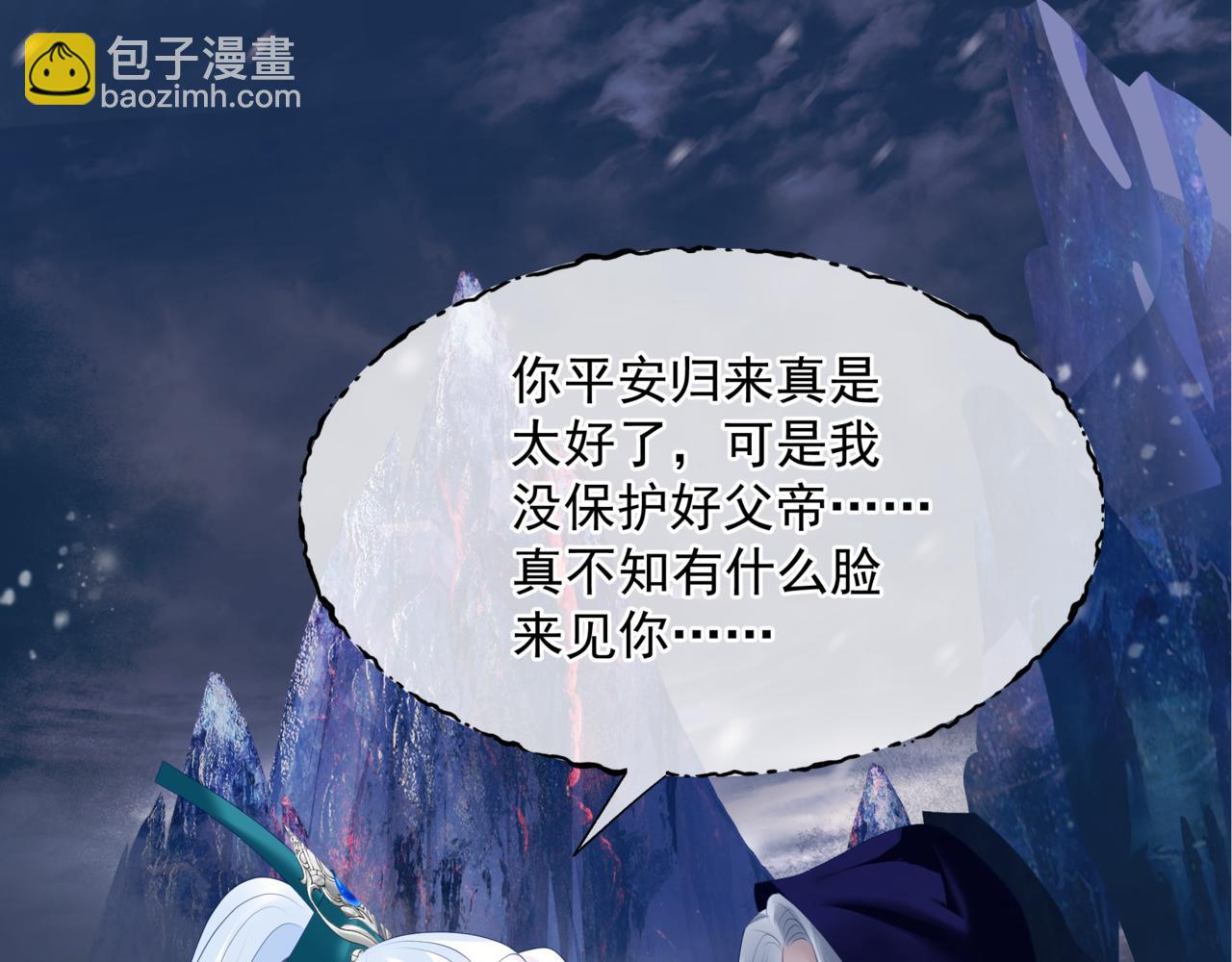 魔尊要抱抱 - 第66話 鳳凰，我只有你(4/5) - 1