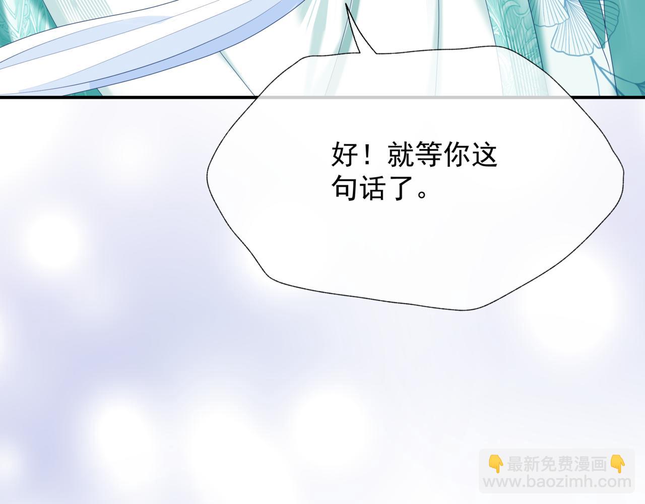 魔尊要抱抱 - 第66話 鳳凰，我只有你(4/5) - 3