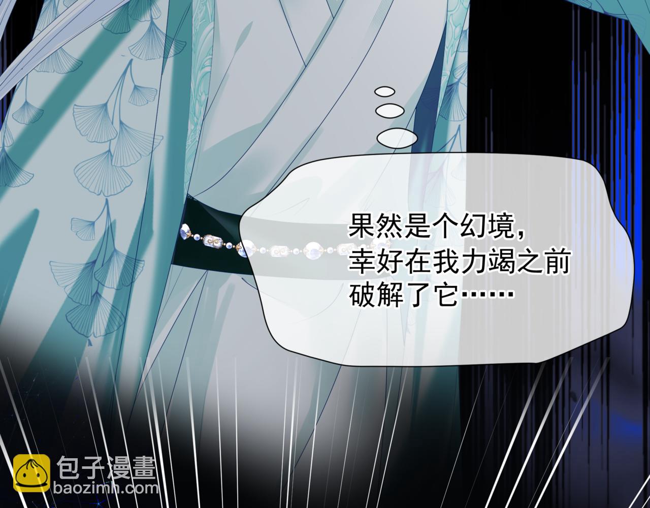 魔尊要抱抱 - 第68話 奪舍(4/4) - 1