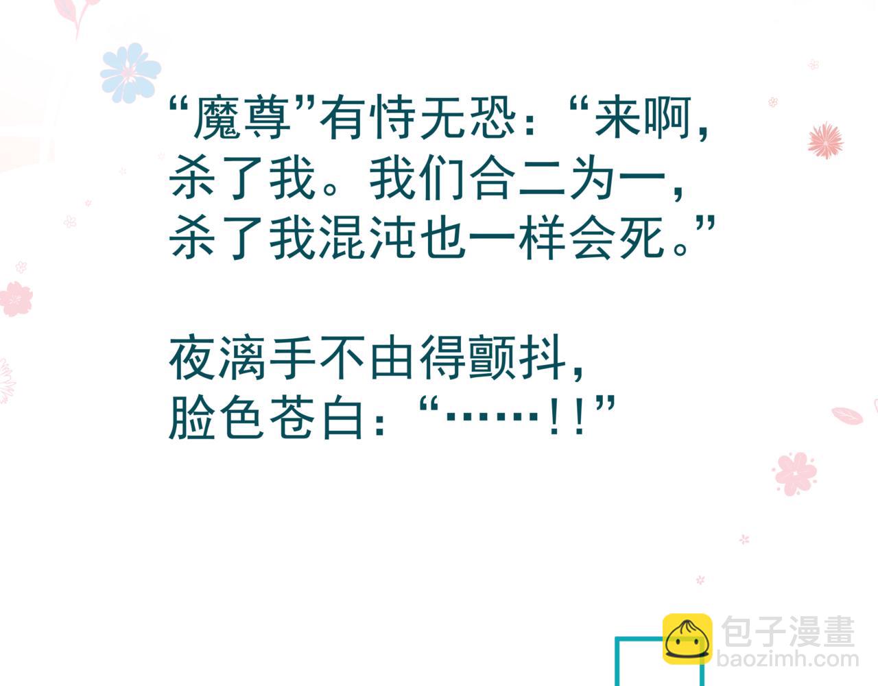 魔尊要抱抱 - 第68話 奪舍(4/4) - 4