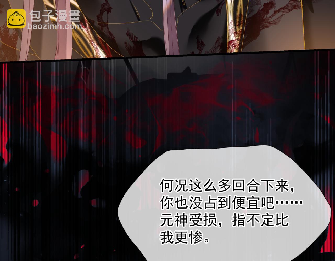 魔尊要抱抱 - 第68話 奪舍(2/4) - 3