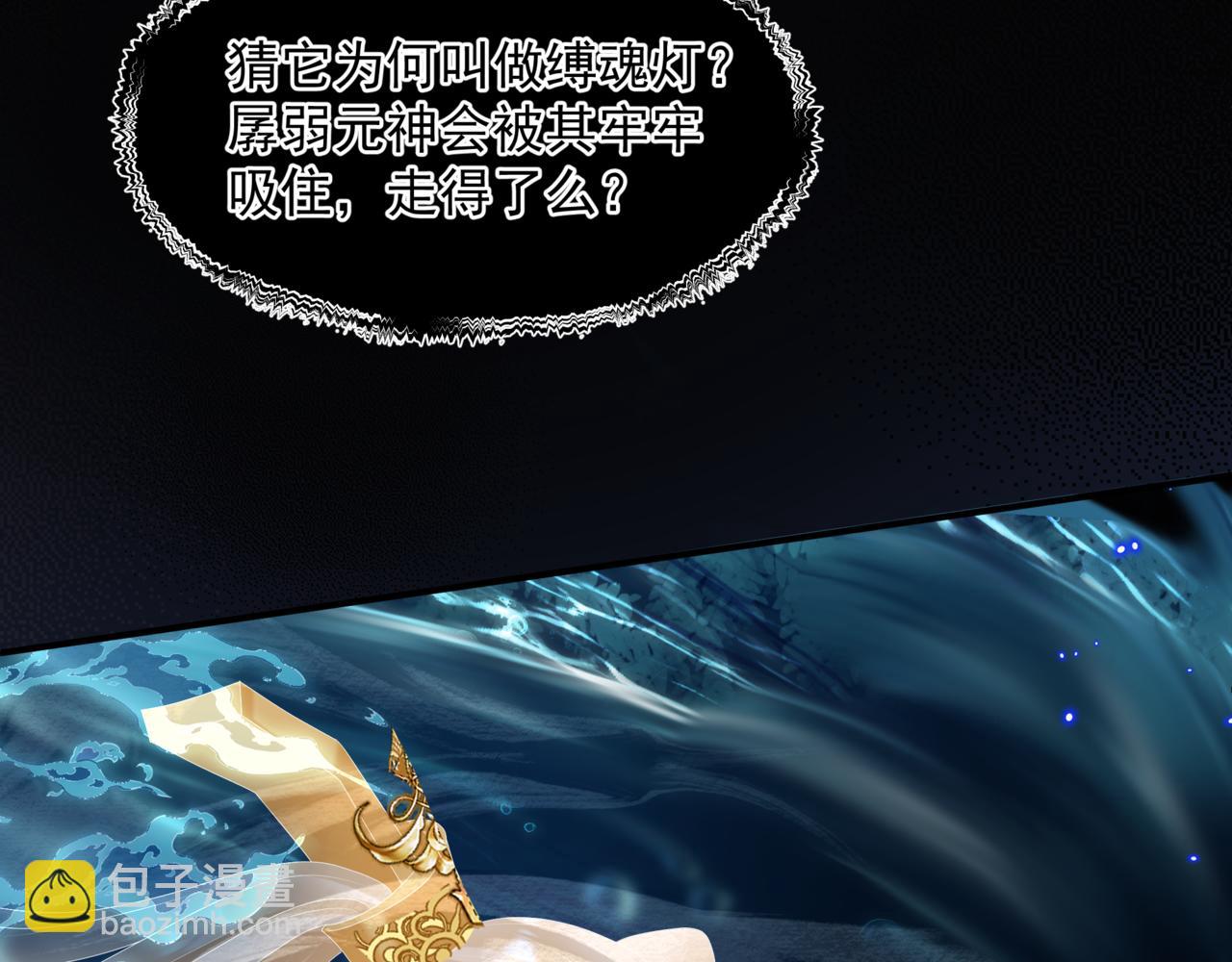 魔尊要抱抱 - 第70話 元神境(1/4) - 7