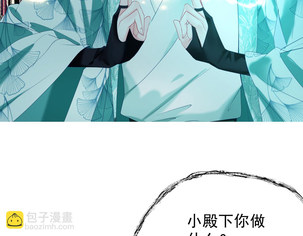 魔尊要抱抱 - 第70話 元神境(2/4) - 7