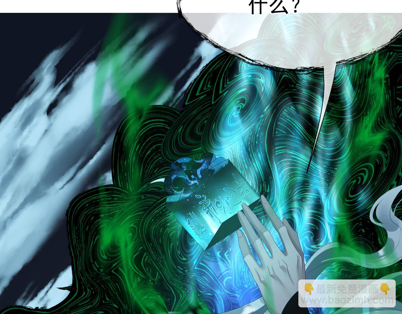 魔尊要抱抱 - 第70話 元神境(2/4) - 8