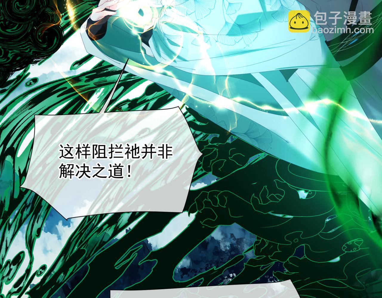 魔尊要抱抱 - 第70話 元神境(2/4) - 2