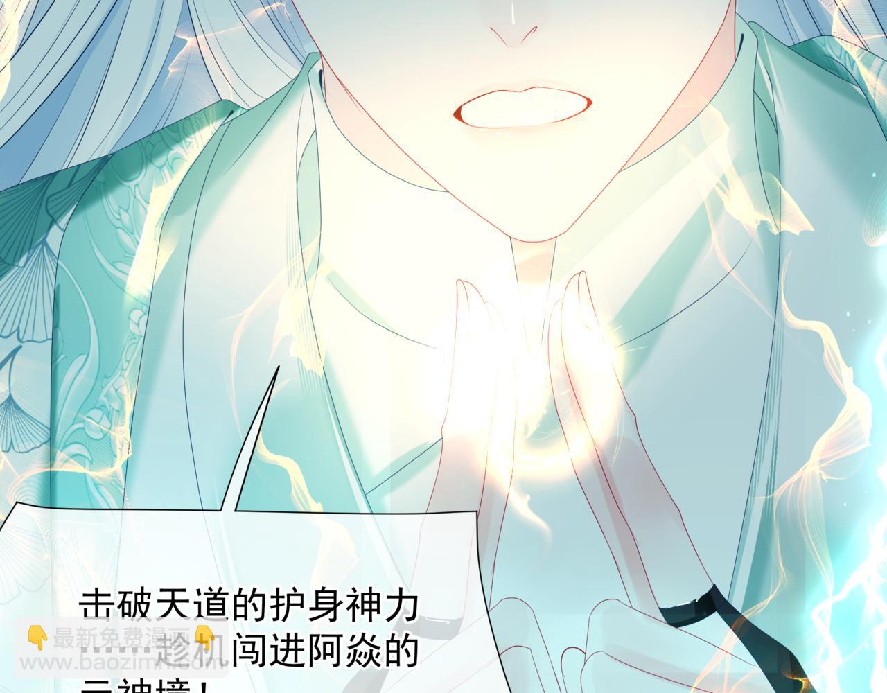 魔尊要抱抱 - 第70話 元神境(2/4) - 4