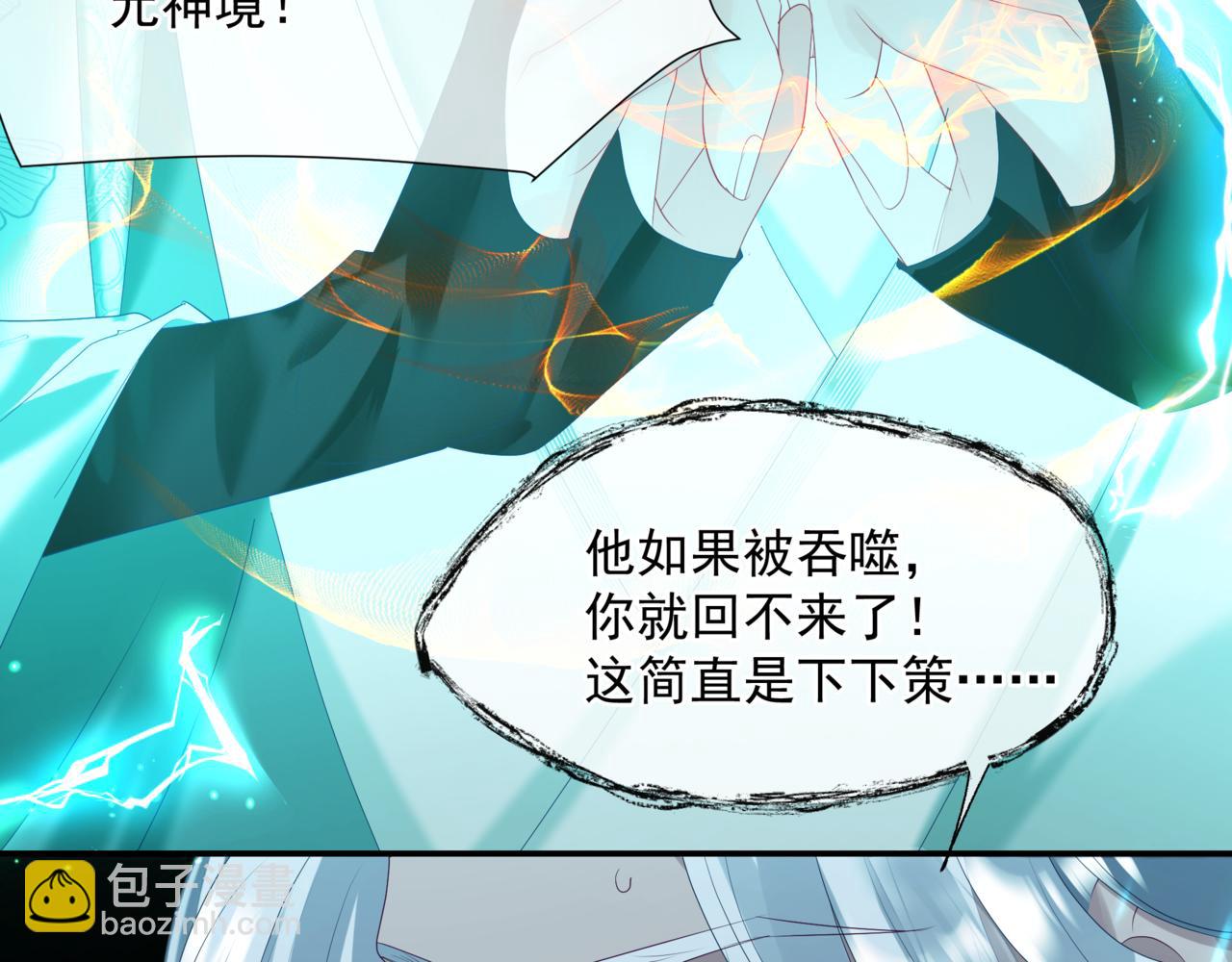 魔尊要抱抱 - 第70話 元神境(2/4) - 5