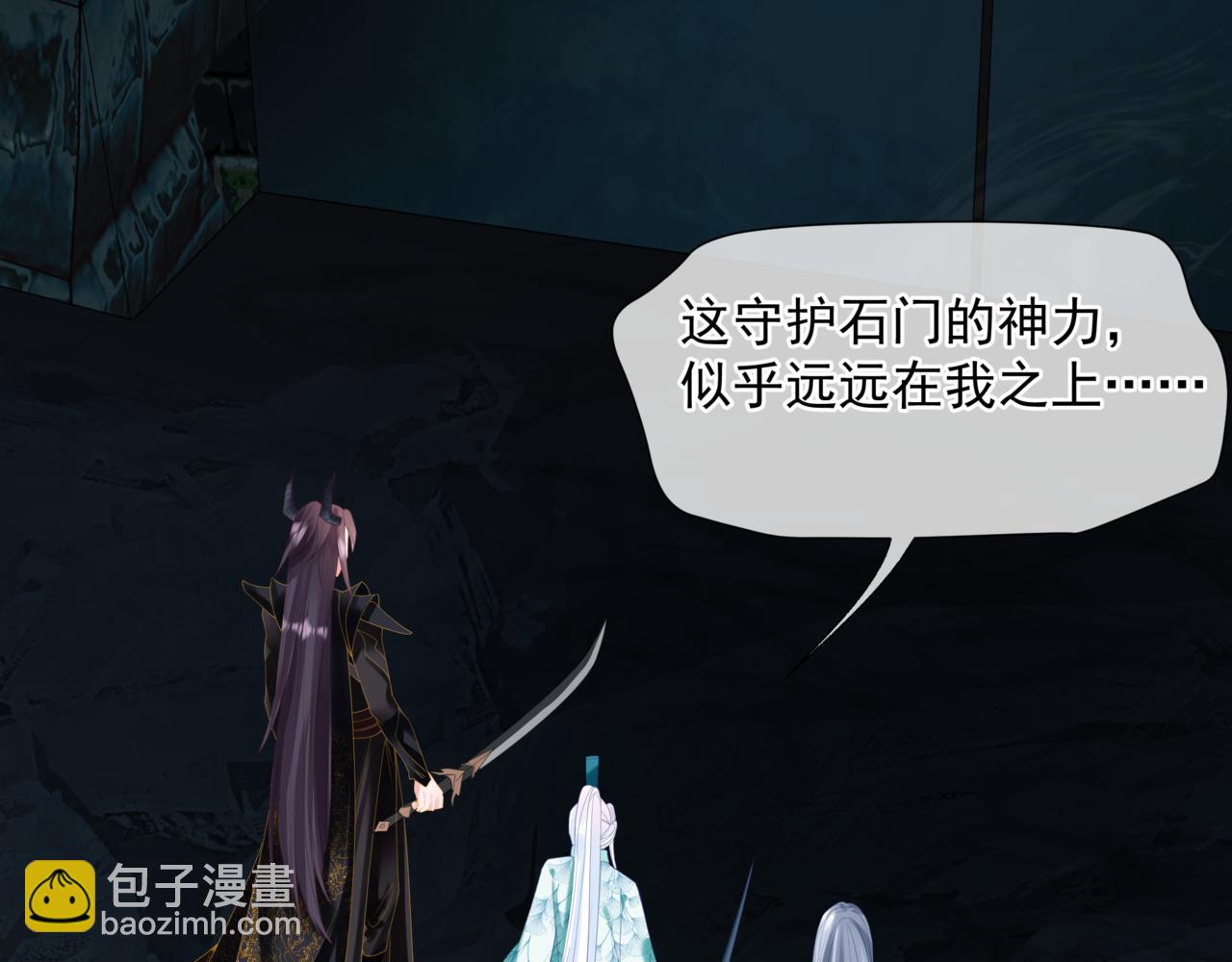 魔尊要抱抱 - 第72話  始祖遺蹟(3/4) - 4