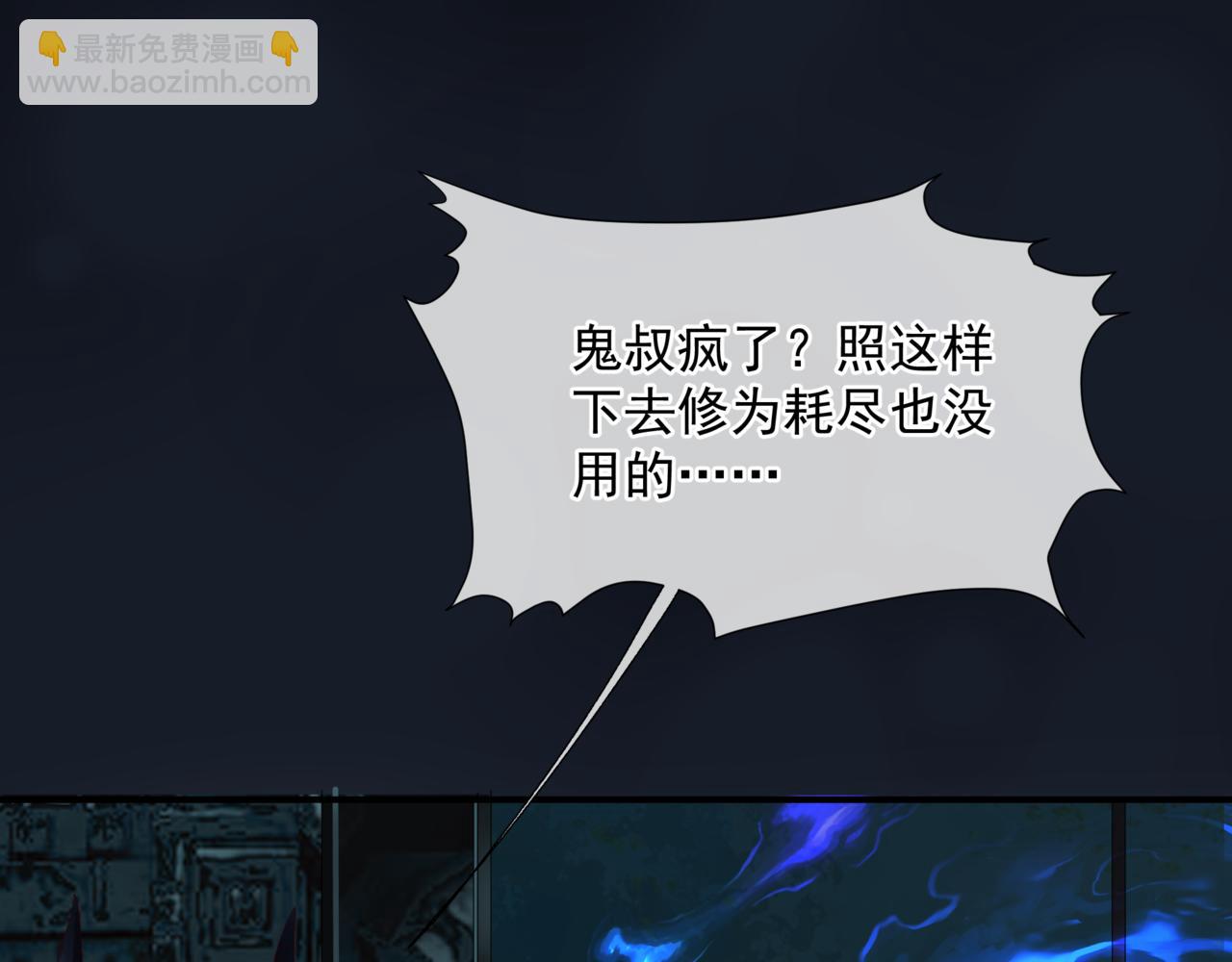 魔尊要抱抱 - 第72話  始祖遺蹟(3/4) - 6