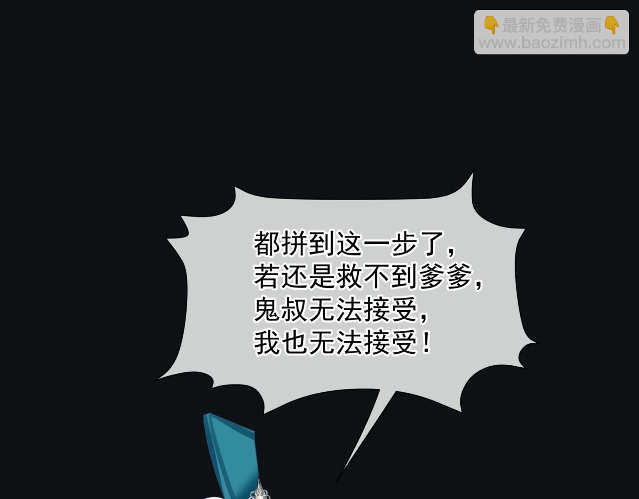 魔尊要抱抱 - 第72話  始祖遺蹟(3/4) - 1