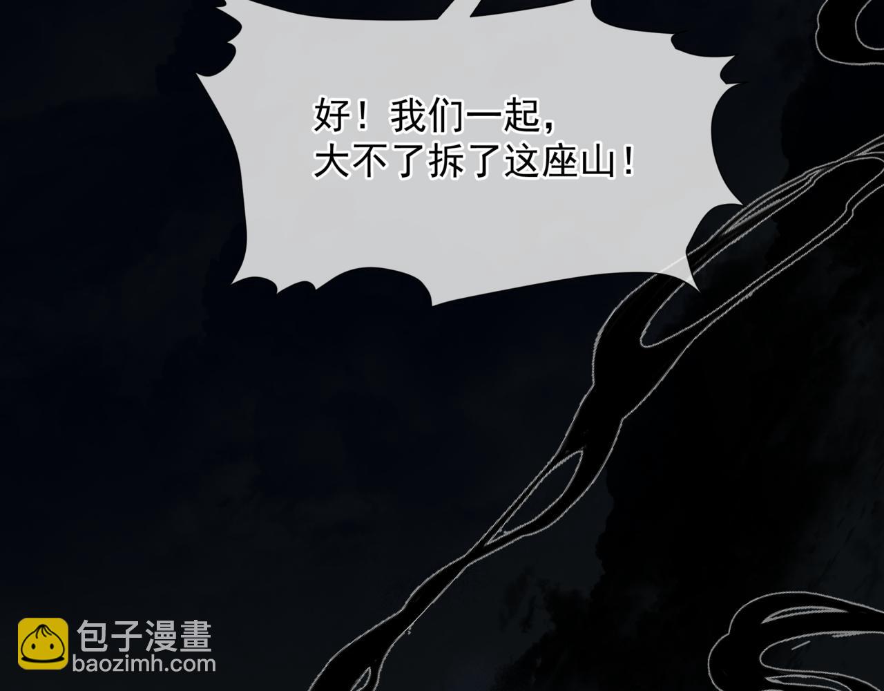 魔尊要抱抱 - 第72話  始祖遺蹟(3/4) - 4