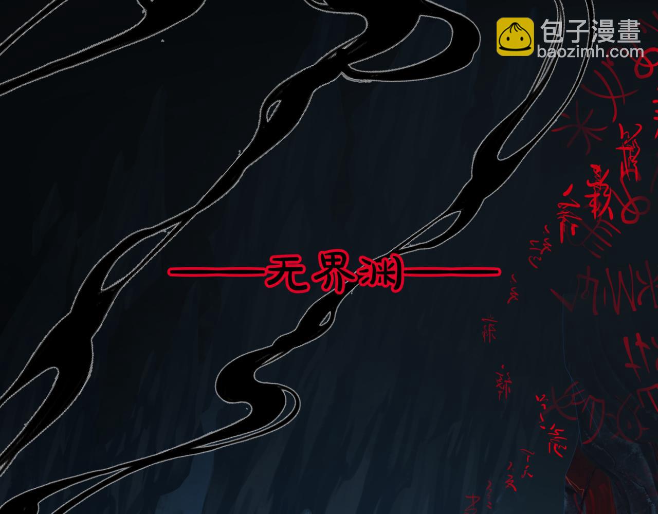 魔尊要抱抱 - 第72話  始祖遺蹟(3/4) - 8