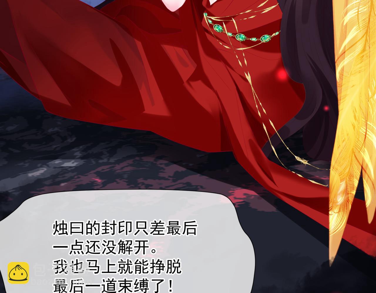 魔尊要抱抱 - 第72話  始祖遺蹟(3/4) - 4