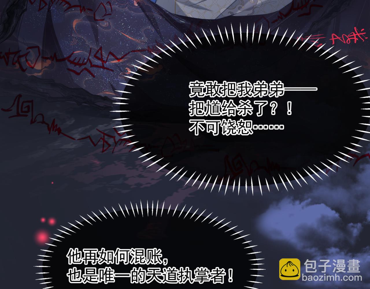 魔尊要抱抱 - 第72話  始祖遺蹟(3/4) - 3