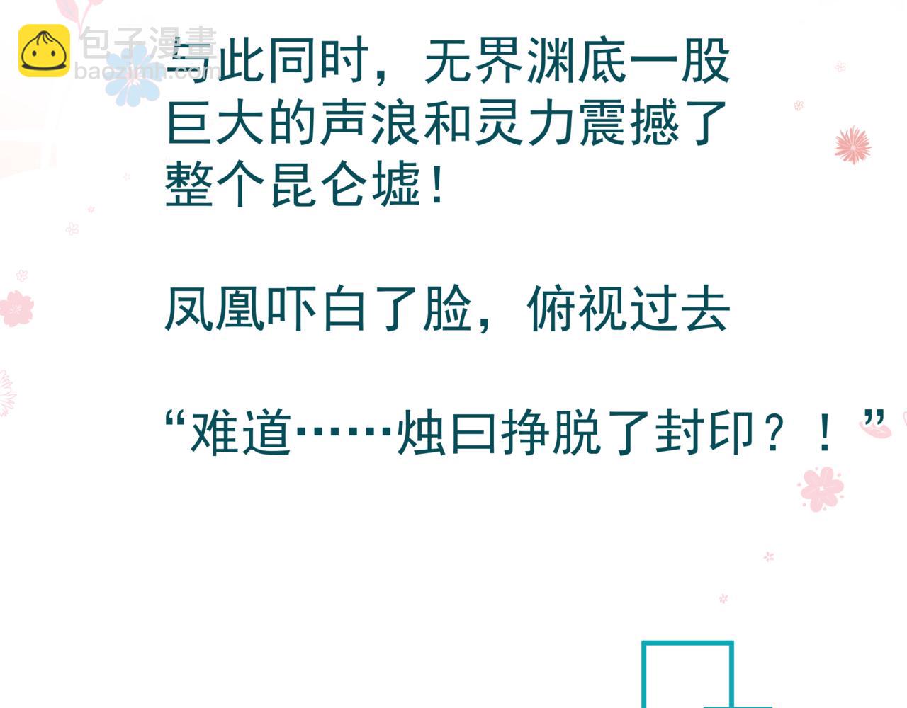 魔尊要抱抱 - 第72話  始祖遺蹟(4/4) - 4