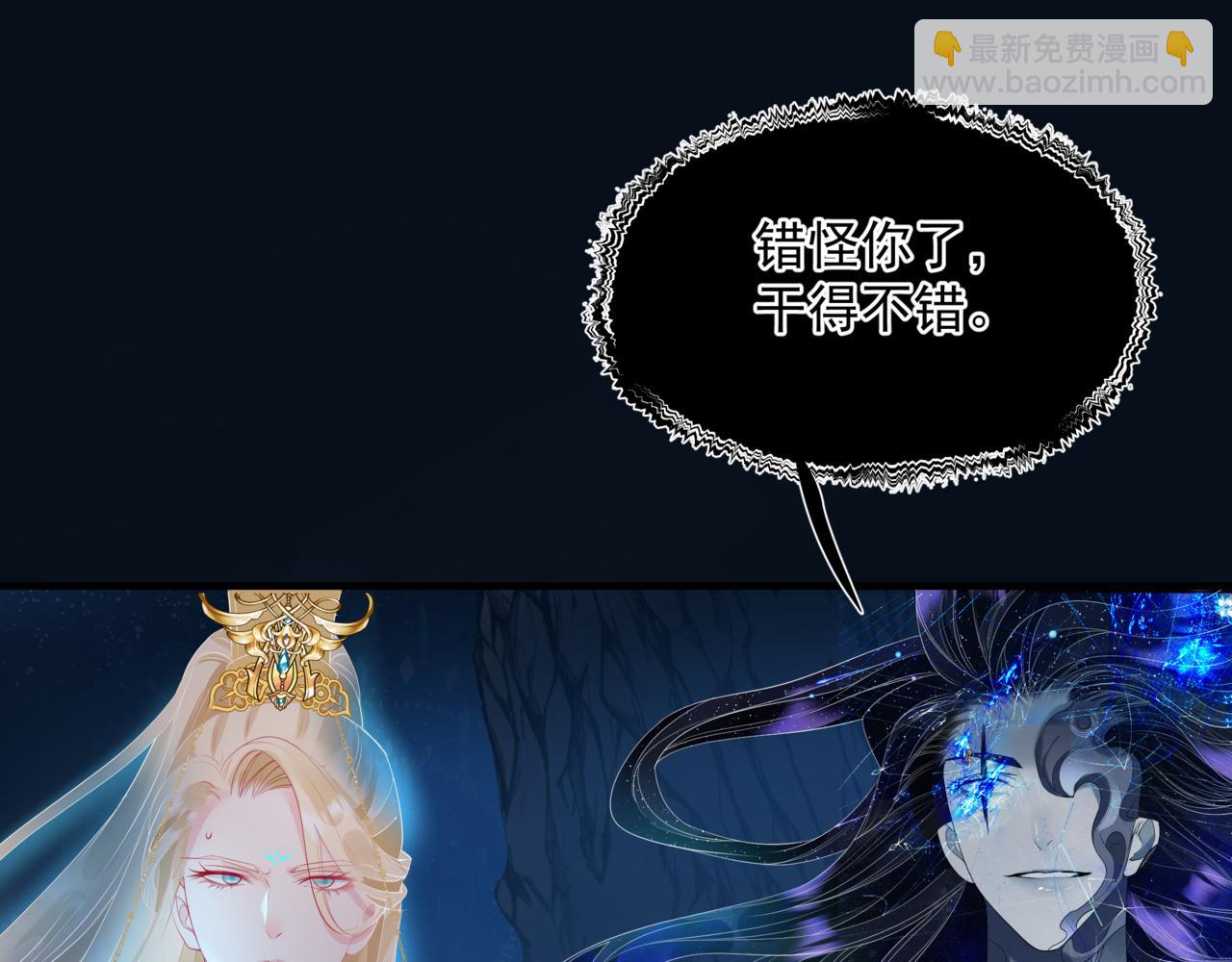 魔尊要抱抱 - 第72話  始祖遺蹟(1/4) - 5