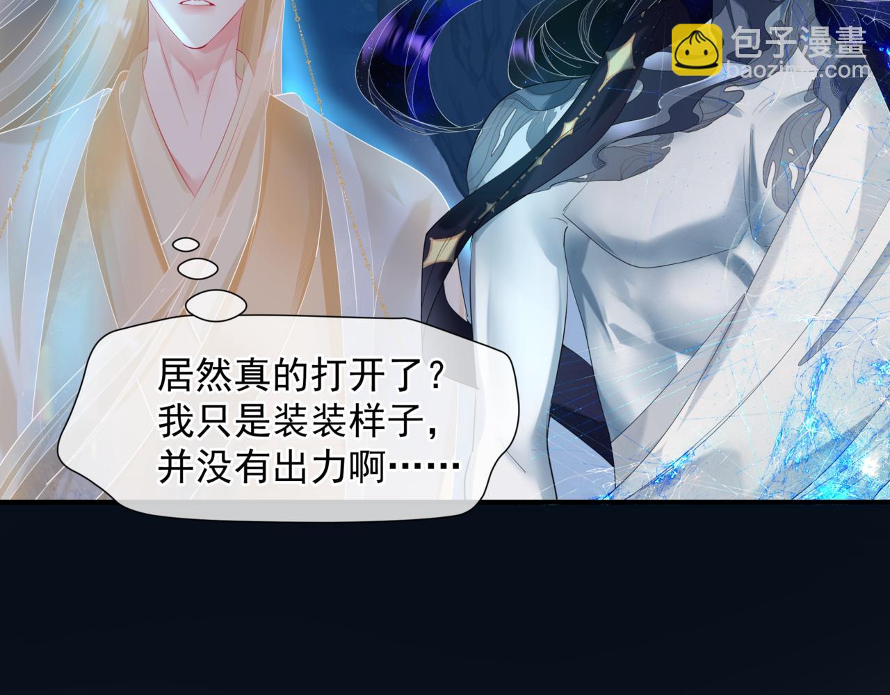 魔尊要抱抱 - 第72話  始祖遺蹟(1/4) - 6