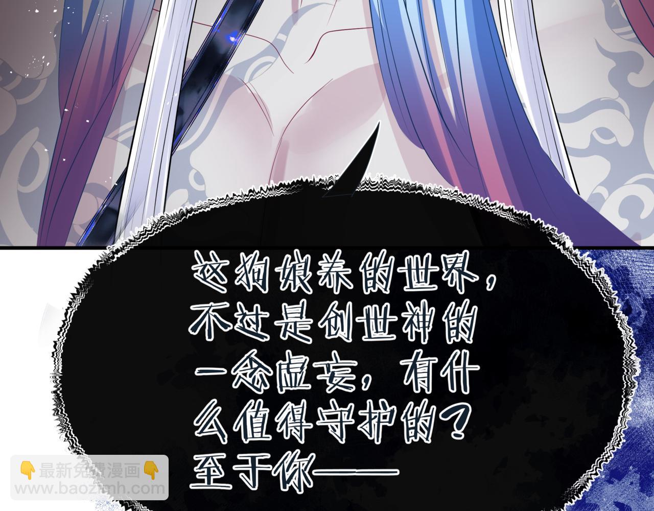 魔尊要抱抱 - 第74話 無法與你共存(3/4) - 6