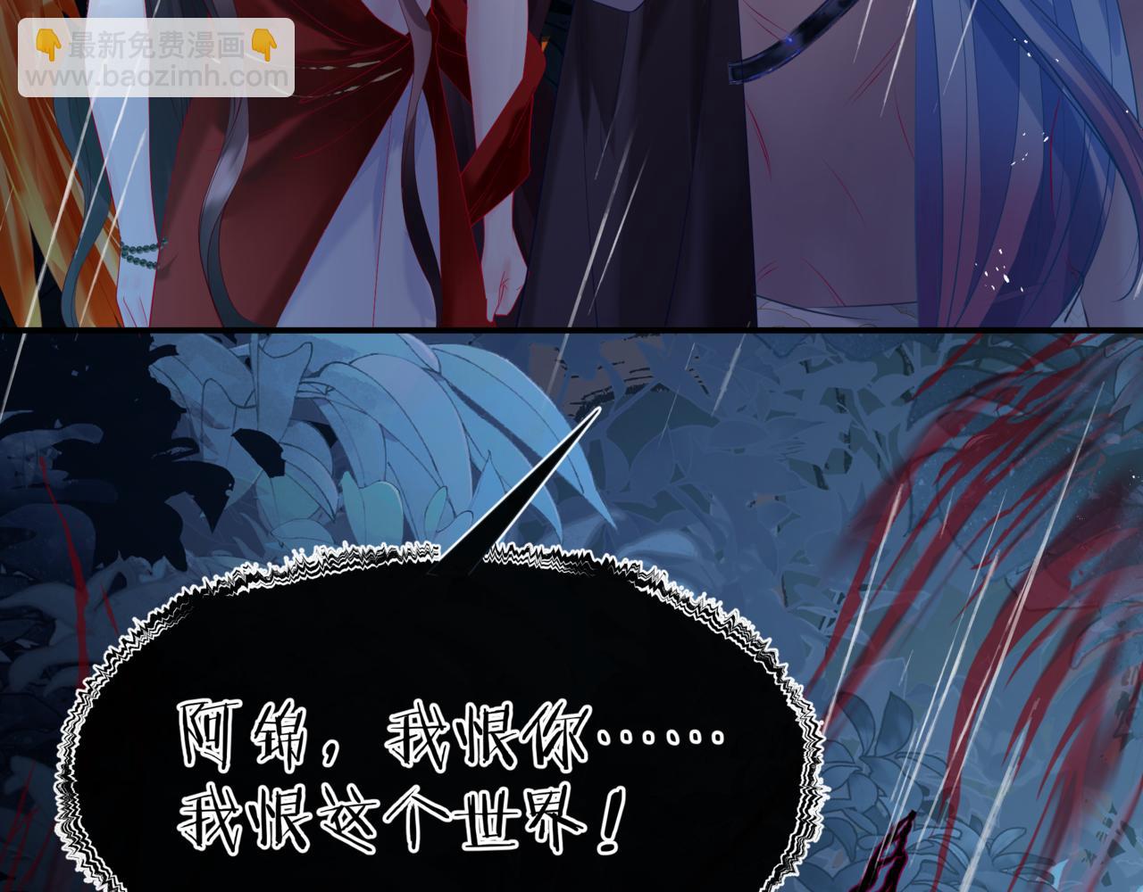 魔尊要抱抱 - 第74話 無法與你共存(3/4) - 1