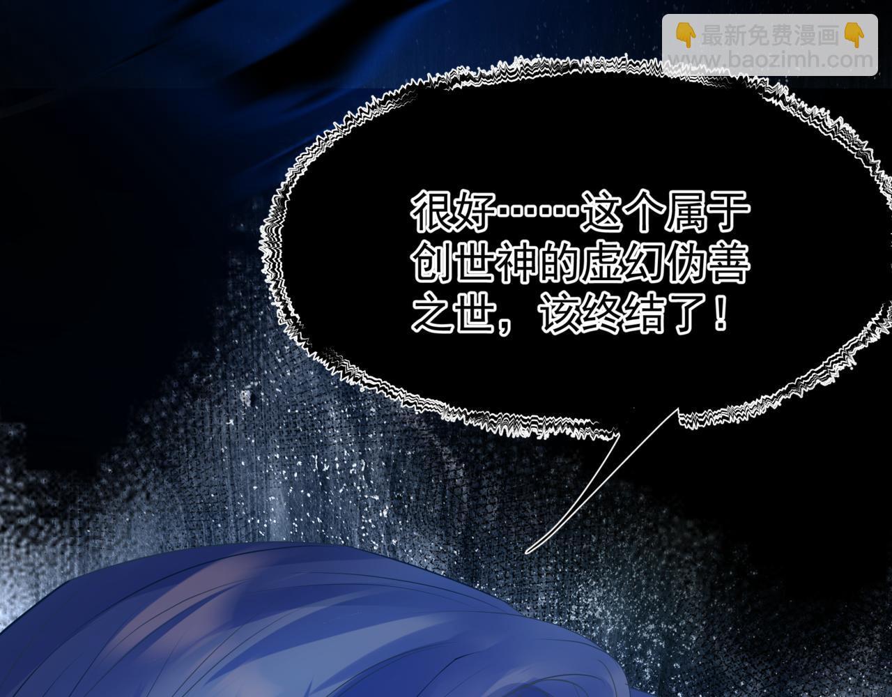 魔尊要抱抱 - 第74話 無法與你共存(4/4) - 1