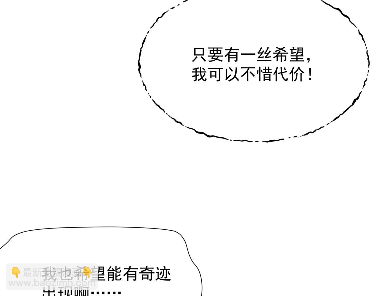 魔尊要抱抱 - 第74話 無法與你共存(1/4) - 8