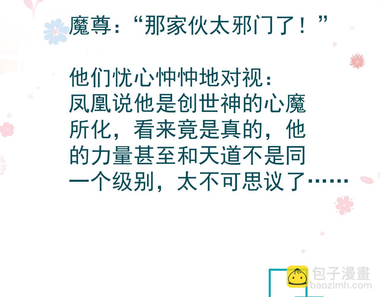 魔尊要抱抱 - 第74話 無法與你共存(4/4) - 5