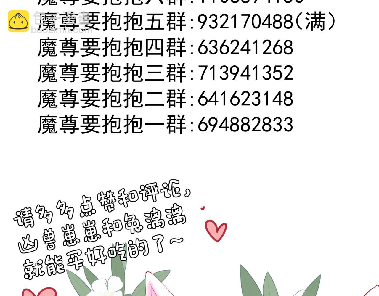 魔尊要抱抱 - 第74話 無法與你共存(4/4) - 4