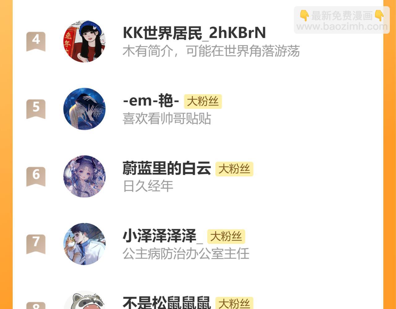 魔尊要抱抱 - 第74話 無法與你共存(4/4) - 3