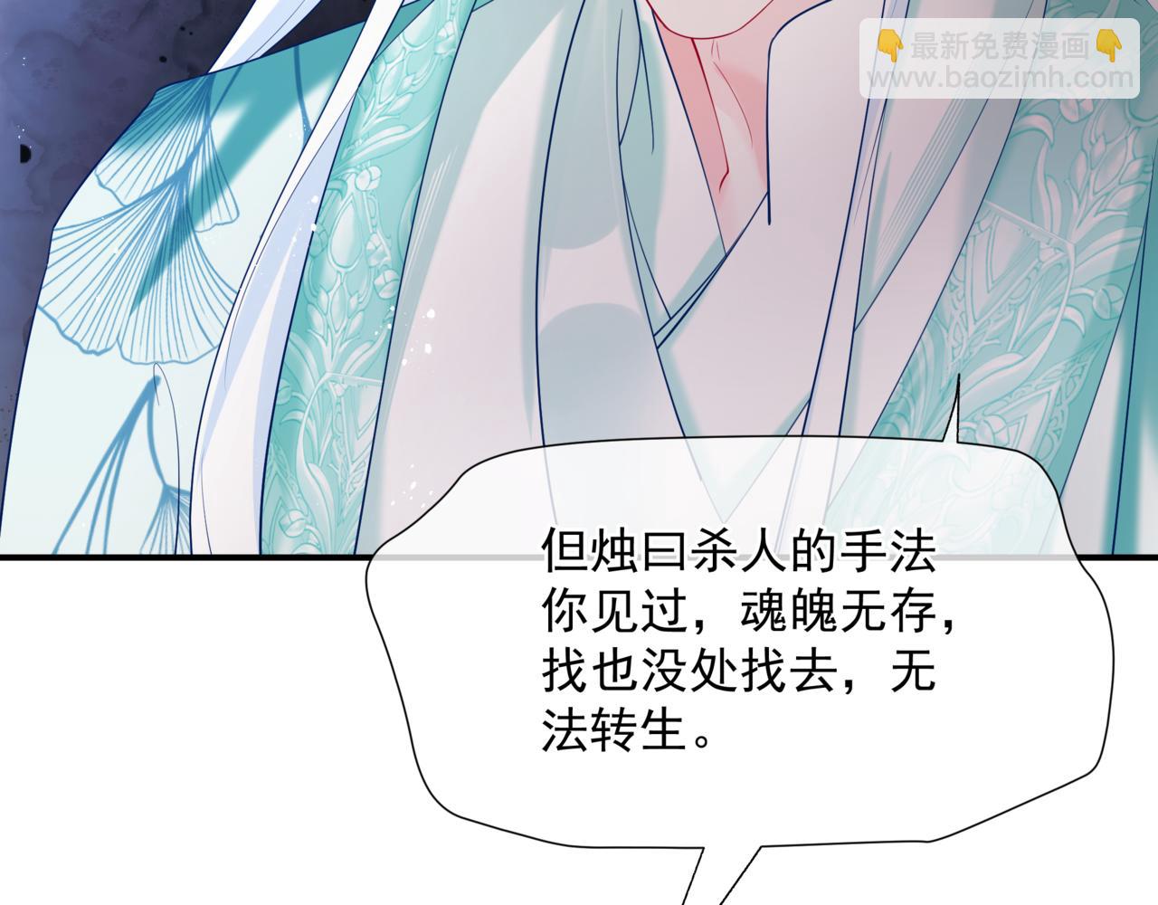 魔尊要抱抱 - 第74話 無法與你共存(1/4) - 2