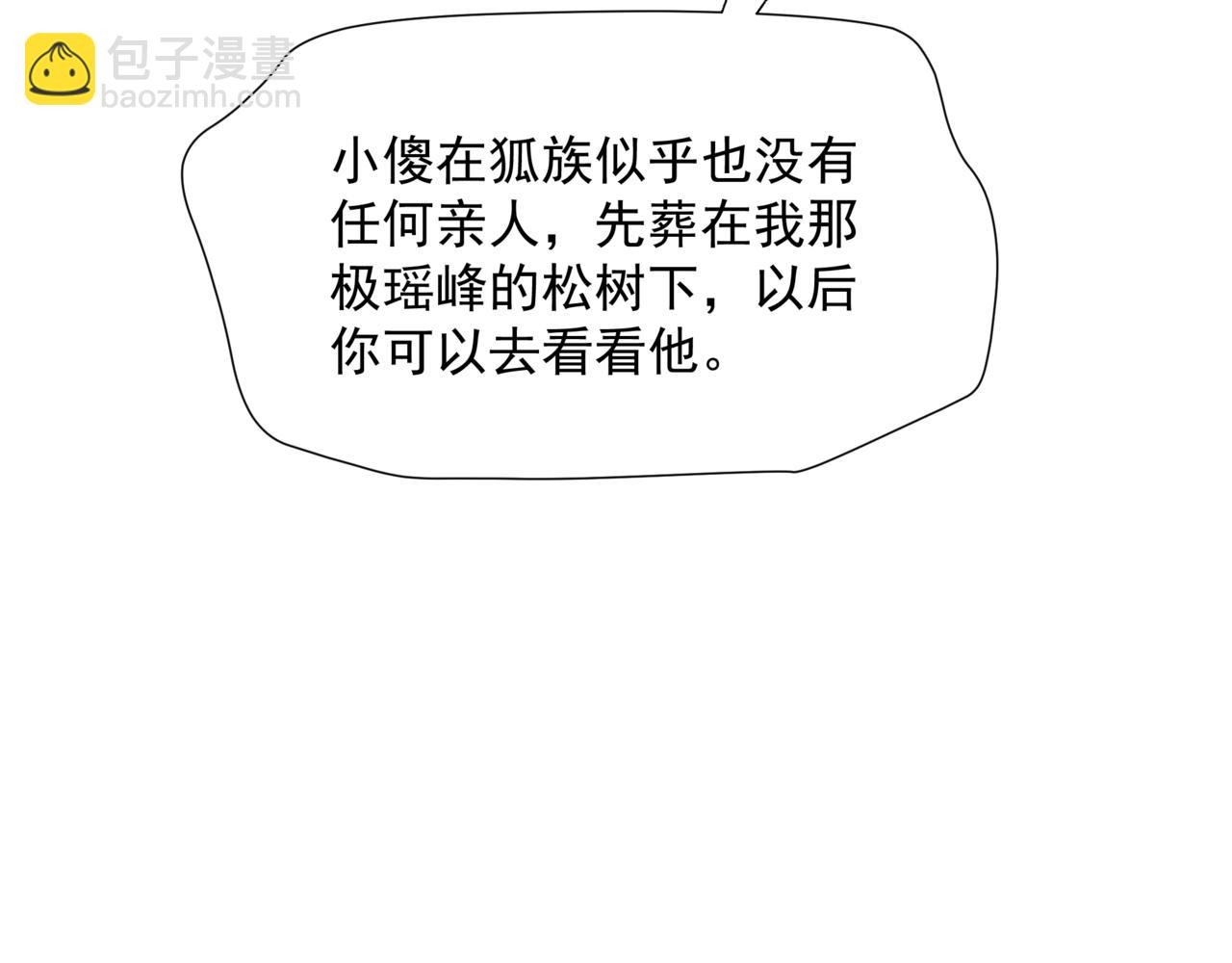 魔尊要抱抱 - 第74話 無法與你共存(1/4) - 3