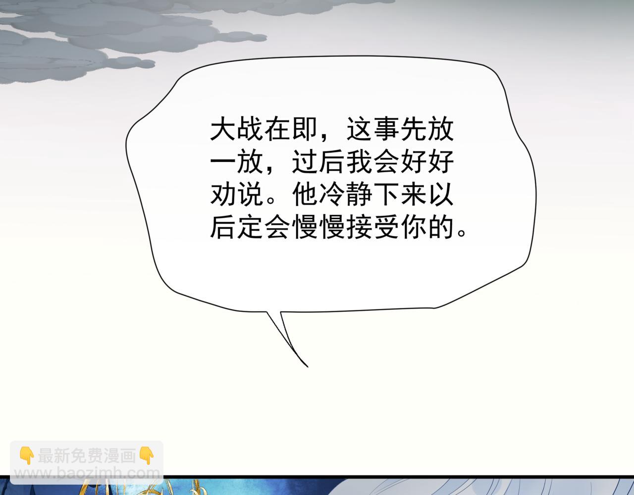 魔尊要抱抱 - 第74話 無法與你共存(1/4) - 8