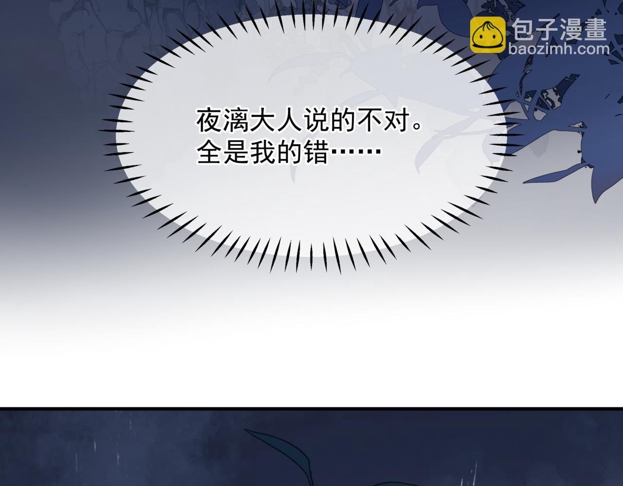 魔尊要抱抱 - 第74話 無法與你共存(1/4) - 4